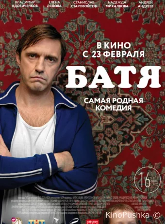 Батя