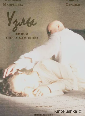Узлы
