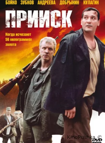 Прииск