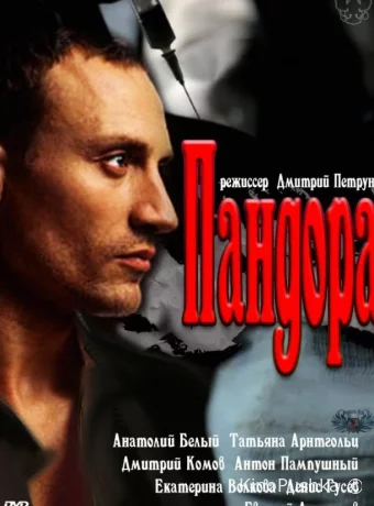 Пандора