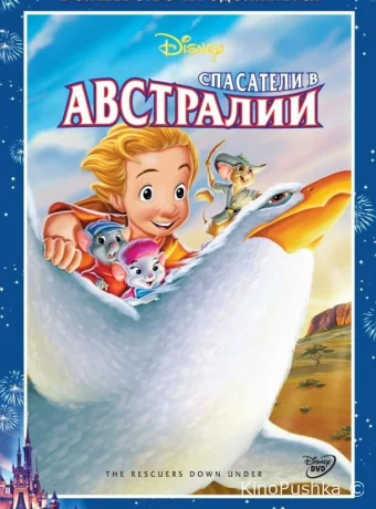 Спасатели в Австралии