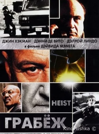 Грабеж
