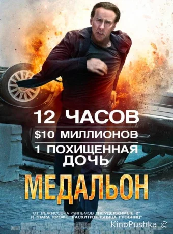 Медальон