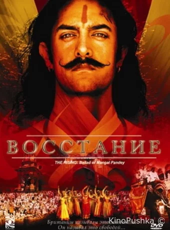 Восстание