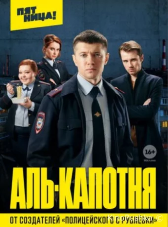 Аль-капотня