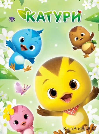 Катури