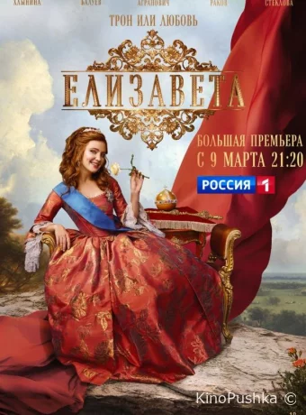 Елизавета