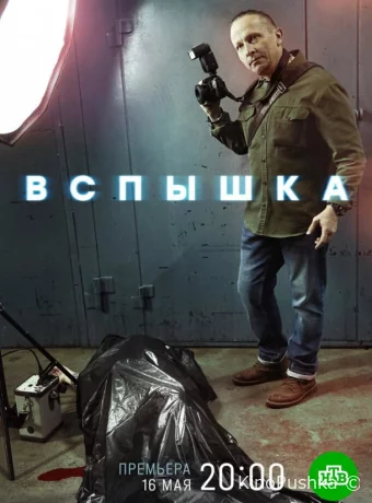 Вспышка