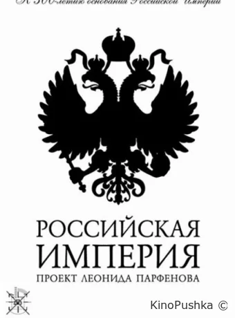 Российская империя