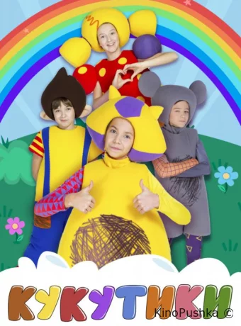 Кукутики