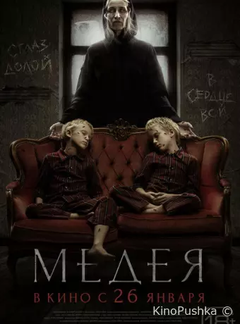 Медея