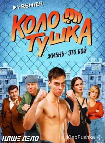 Колотушка