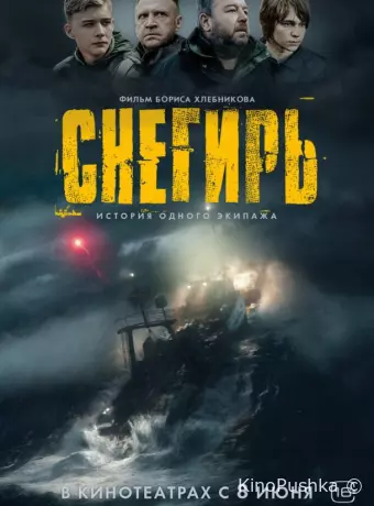 Снегирь