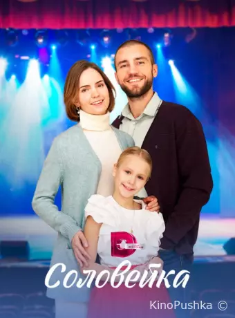 Соловейка