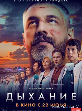 Дыхание