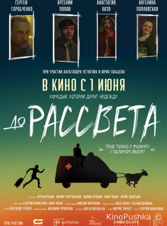 До рассвета
