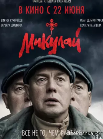 Микулай