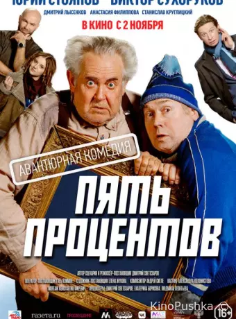 Пять процентов