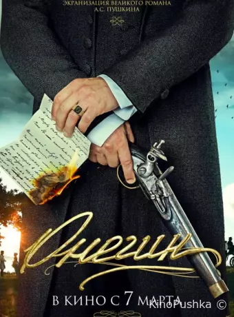 Онегин