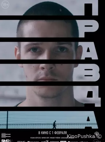 Правда