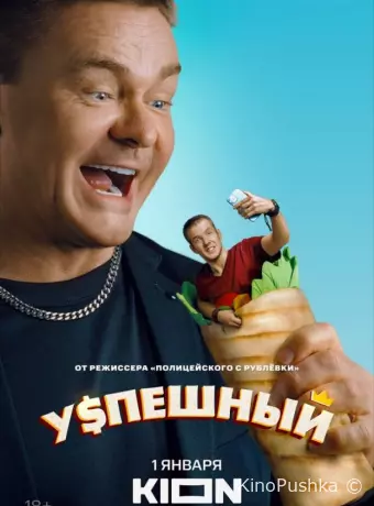 Успешный