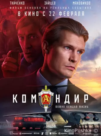 Командир