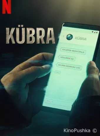 Кубра
