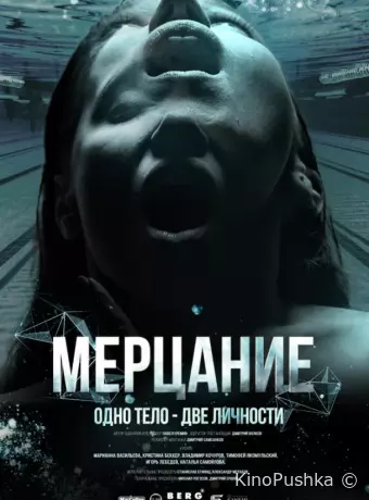 Мерцание