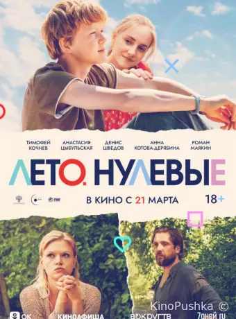 Лето. Нулевые
