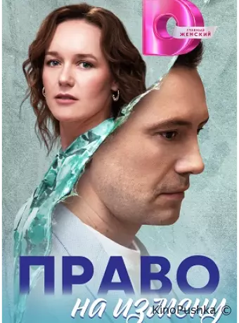 Право на измену
