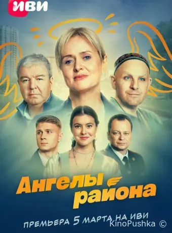 Ангелы района