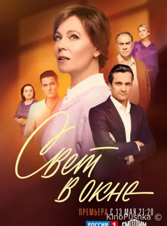 Свет в окне