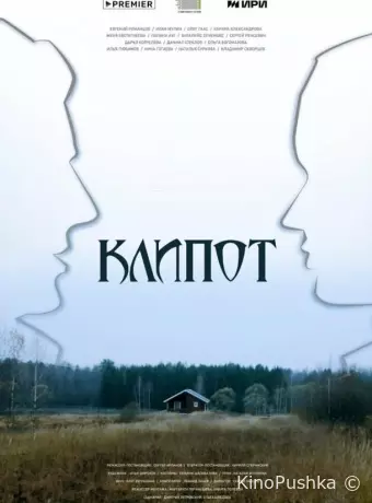 Клипот