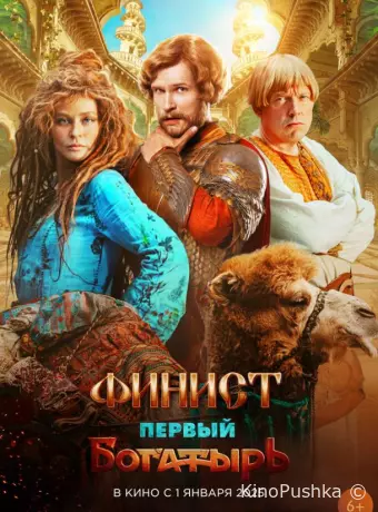 Финист. Первый богатырь