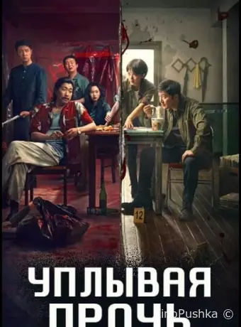 Уплывая прочь
