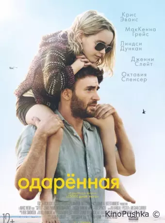 Одаренная