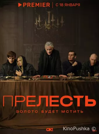 Прелесть