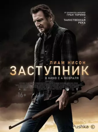 Заступник