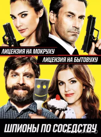 Шпионы по соседству