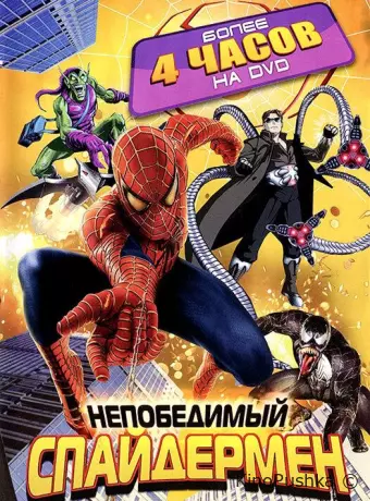Непобедимый Спайдермен