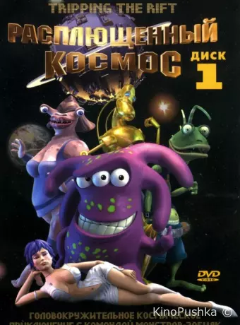 Расплющенный космос