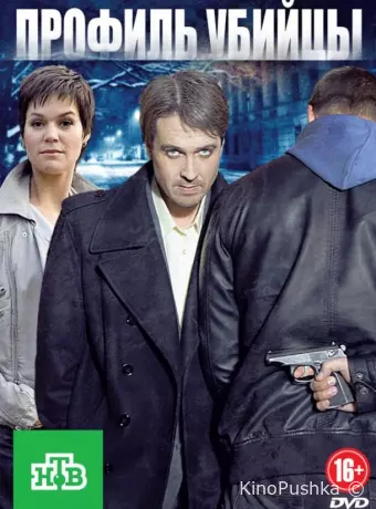 Профиль убийцы