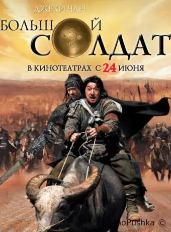 Маленький большой солдат