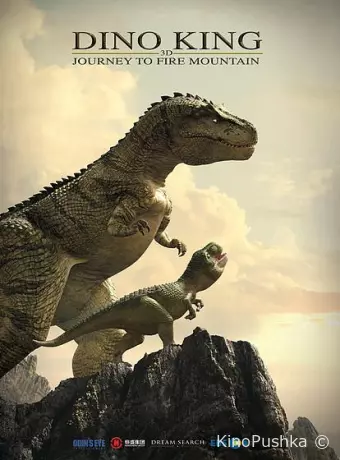 Король динозавров 3D: Путешествие к Огненной горе