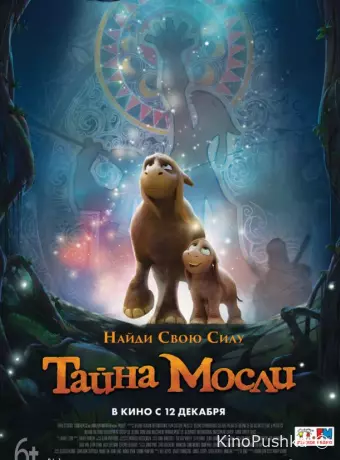 Тайна Мосли