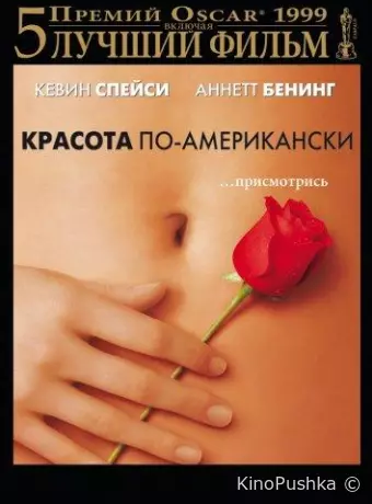 Красота по-американски