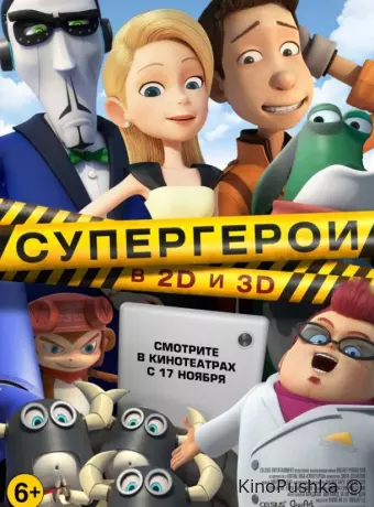 Супергерои