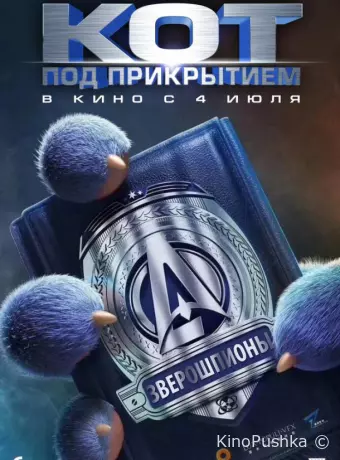 Кот под прикрытием