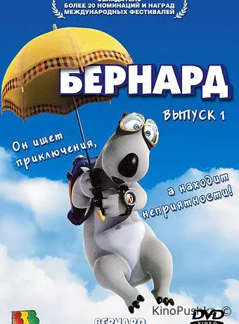 Бернард