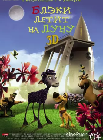 Блэки летит на Луну
